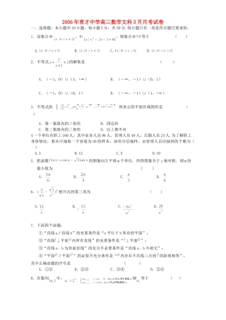 高三数学文科3月月考试卷 人教版考试卷