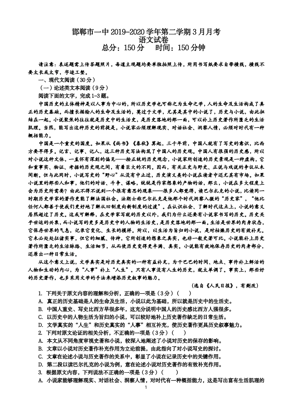 高一语文下学期第一次网上月考考试卷PDF无答案考试卷_第1页