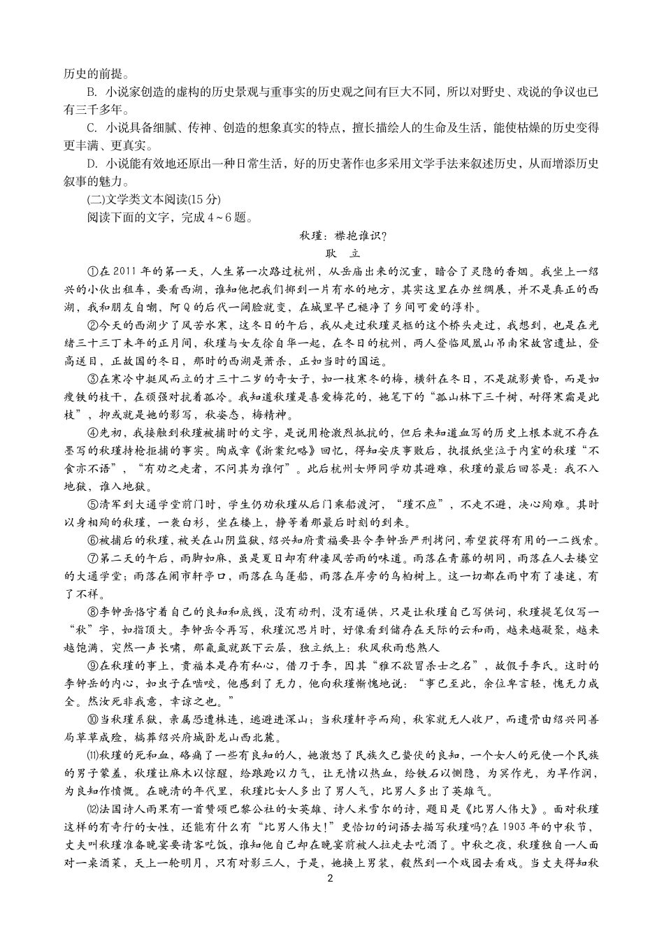 高一语文下学期第一次网上月考考试卷PDF无答案考试卷_第2页