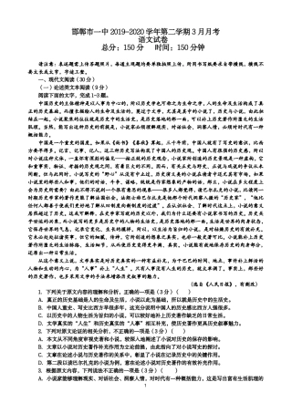 高一语文下学期第一次网上月考考试卷PDF无答案考试卷