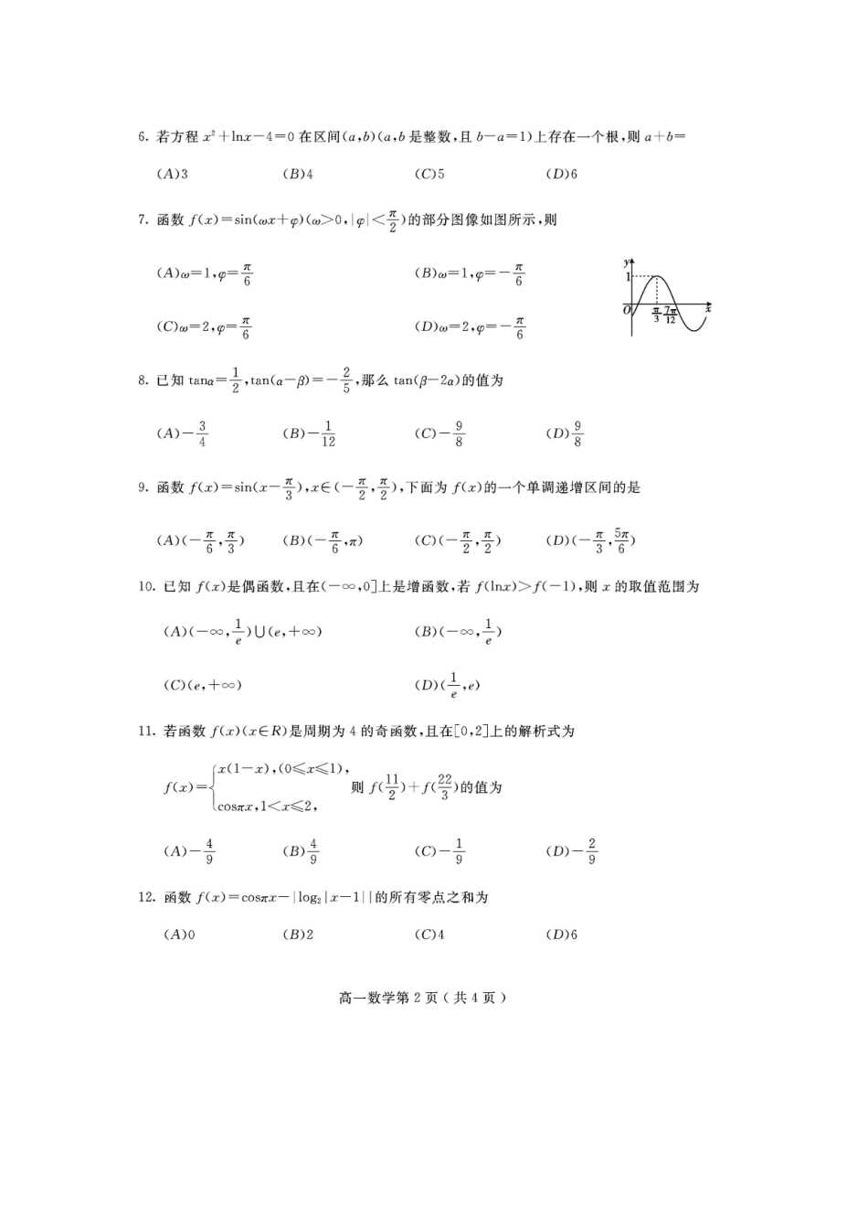 高一数学上学期教学质量检测考试卷(扫描版)考试卷_第2页