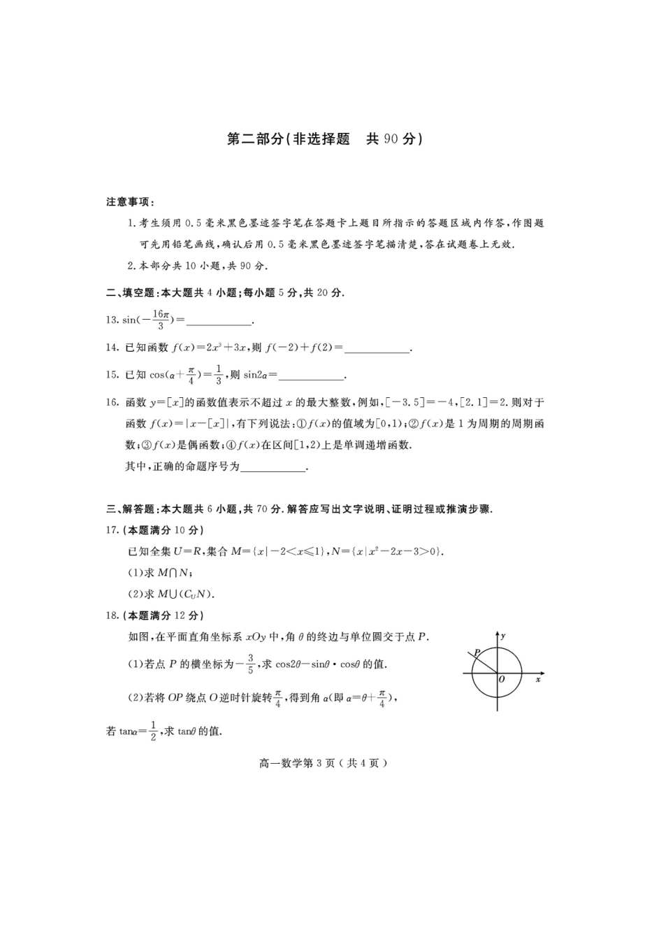 高一数学上学期教学质量检测考试卷(扫描版)考试卷_第3页