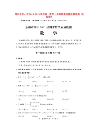 高一数学上学期教学质量检测考试卷(扫描版)考试卷