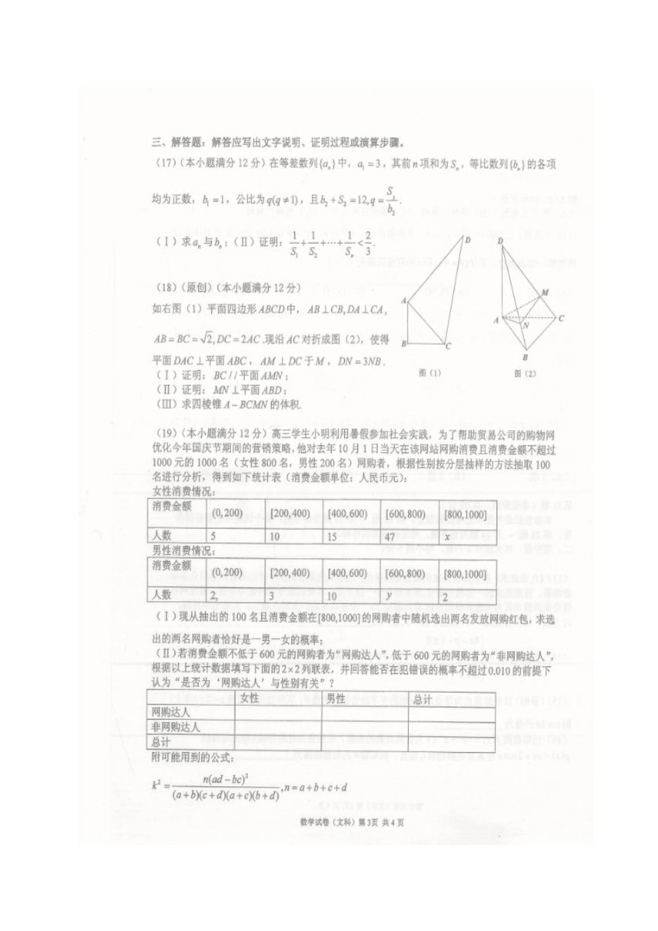重庆市高三数学下学期第二次月考考试卷 文(扫描版，答案不全)考试卷_第3页