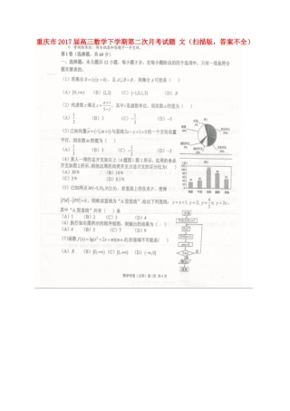 重庆市高三数学下学期第二次月考考试卷 文(扫描版，答案不全)考试卷