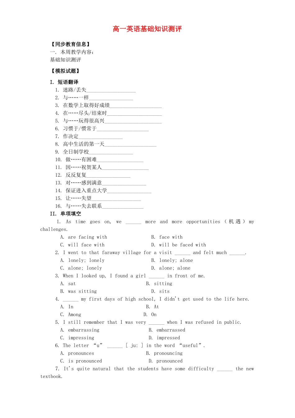 高一英语基础知识测评 冀教版考试卷_第1页