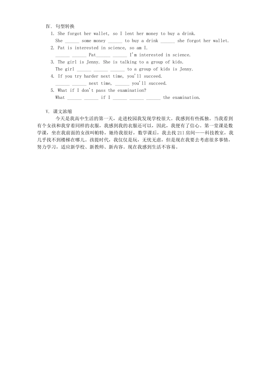 高一英语基础知识测评 冀教版考试卷_第3页