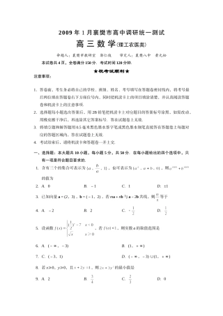 高三理 1月湖北省襄樊市高三调研测试数学考试卷(理、文各一) 1月湖北省襄樊市高三调研测试数学考试卷(理、文各一)