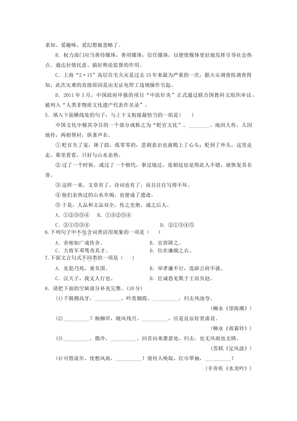 陕西省汉中市一厂学校高一语文下学期期末考试考试卷(无答案)考试卷_第2页