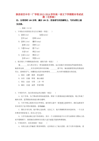 陕西省汉中市一厂学校高一语文下学期期末考试考试卷(无答案)考试卷