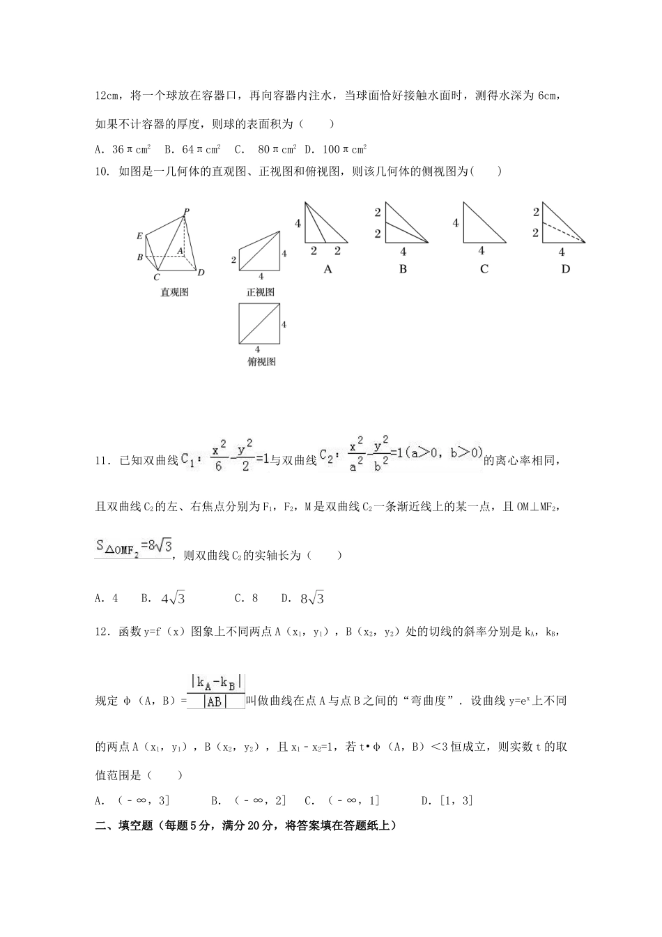 高三数学下学期第十二次质量检测考试卷 理考试卷_第2页