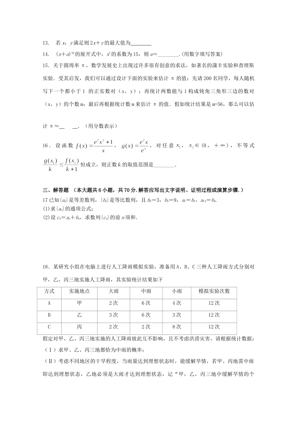 高三数学下学期第十二次质量检测考试卷 理考试卷_第3页