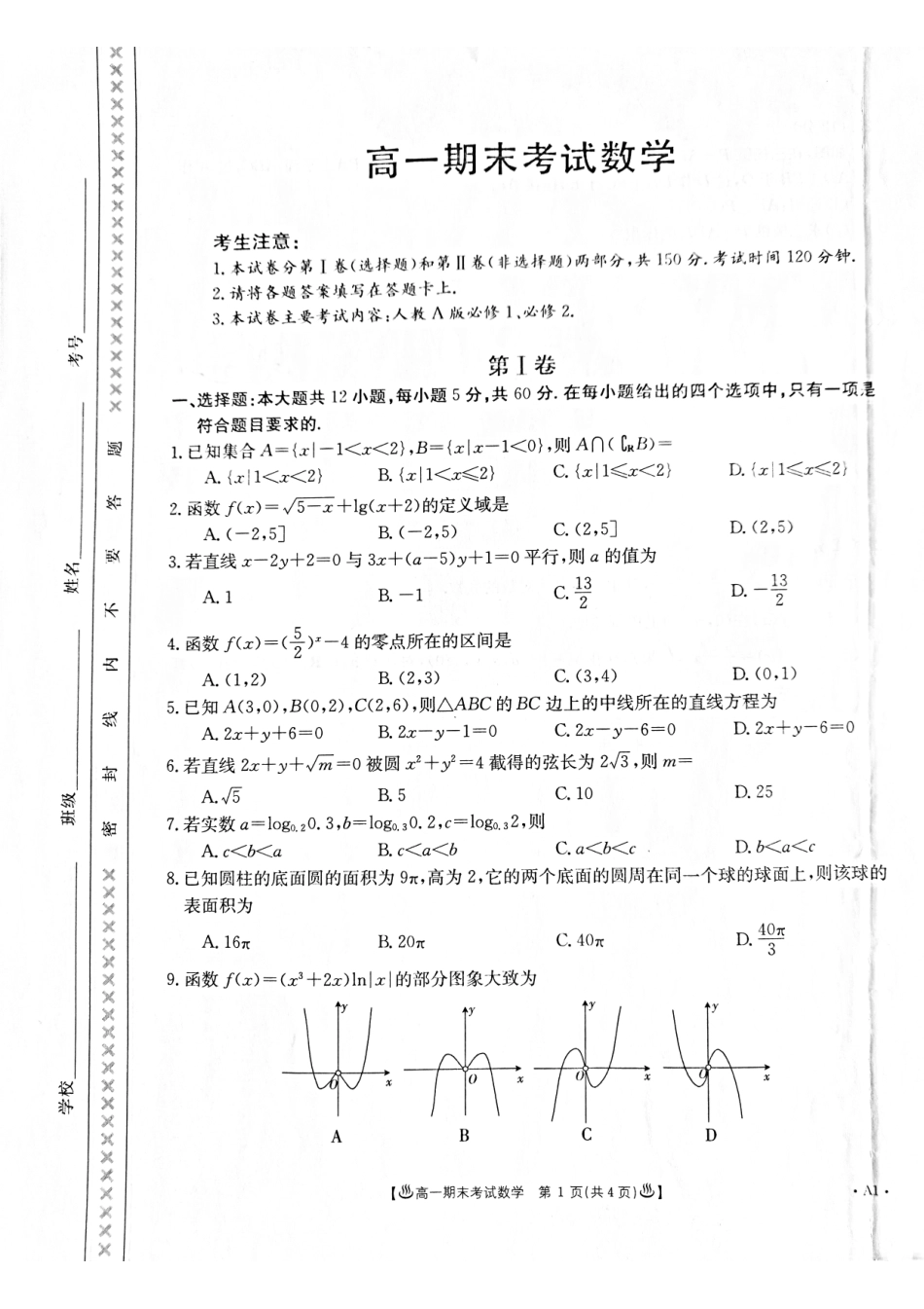 高一数学上学期期末考试考试卷(PDF) 甘肃省酒泉市高一数学上学期期末考试考试卷(PDF)_第1页