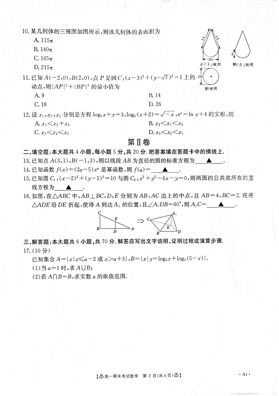 高一数学上学期期末考试考试卷(PDF) 甘肃省酒泉市高一数学上学期期末考试考试卷(PDF)_第2页