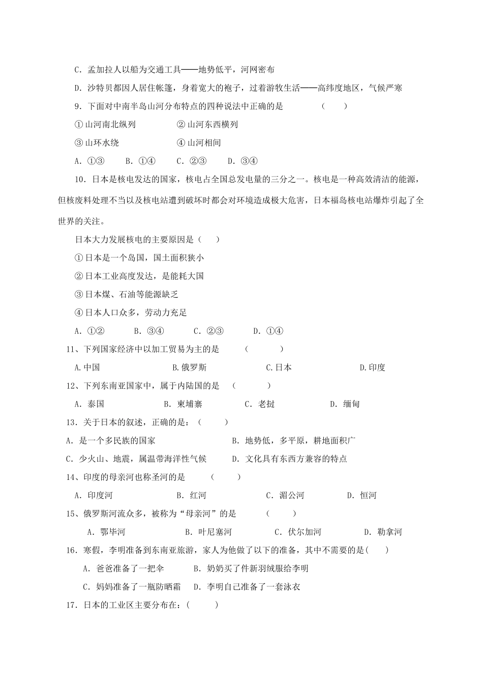 重庆市江津区七校七年级地理下学期第9周联考考试卷 新人教版考试卷_第2页