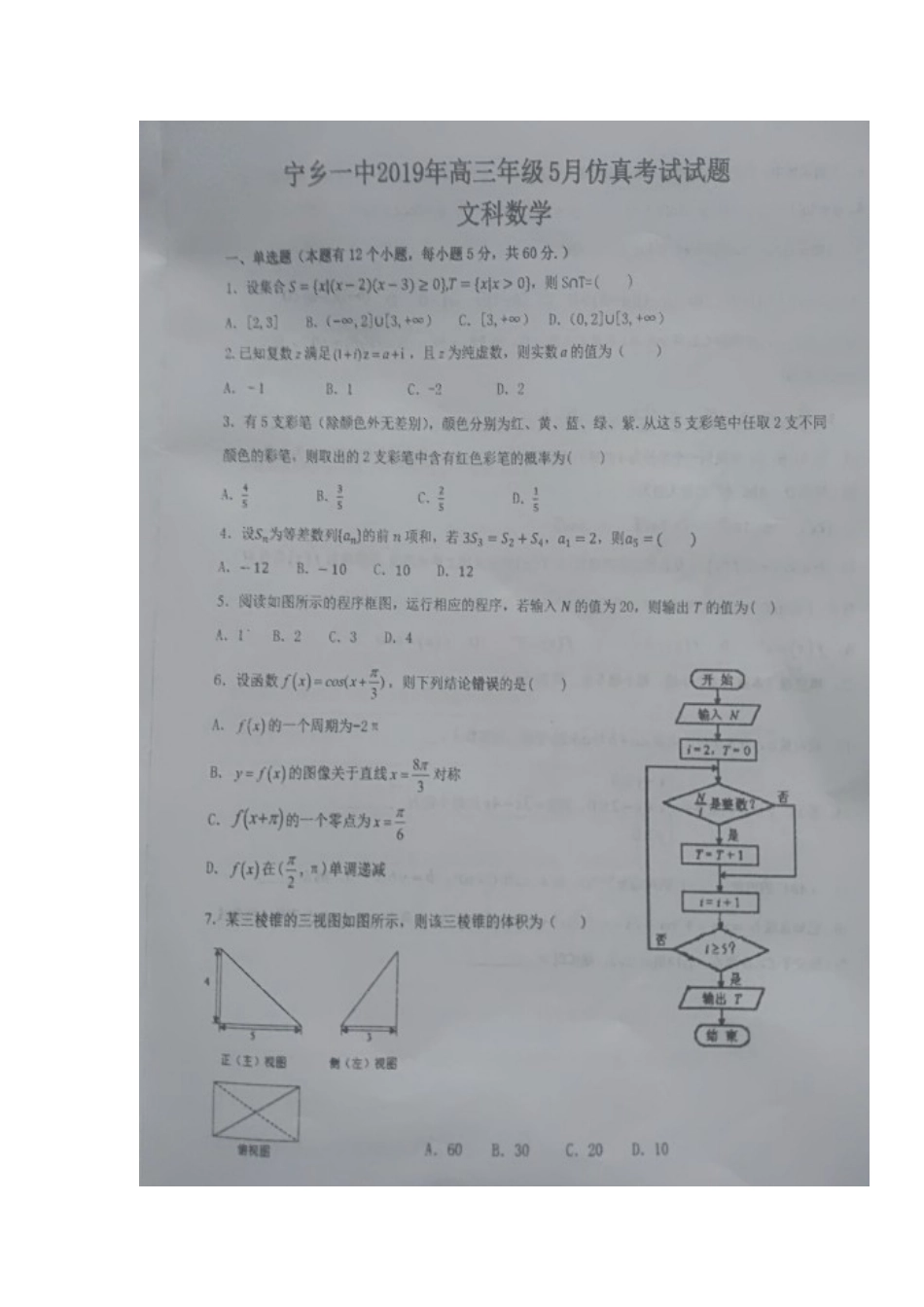 高三数学5月仿真考试考试卷 文(扫描版)考试卷_第1页