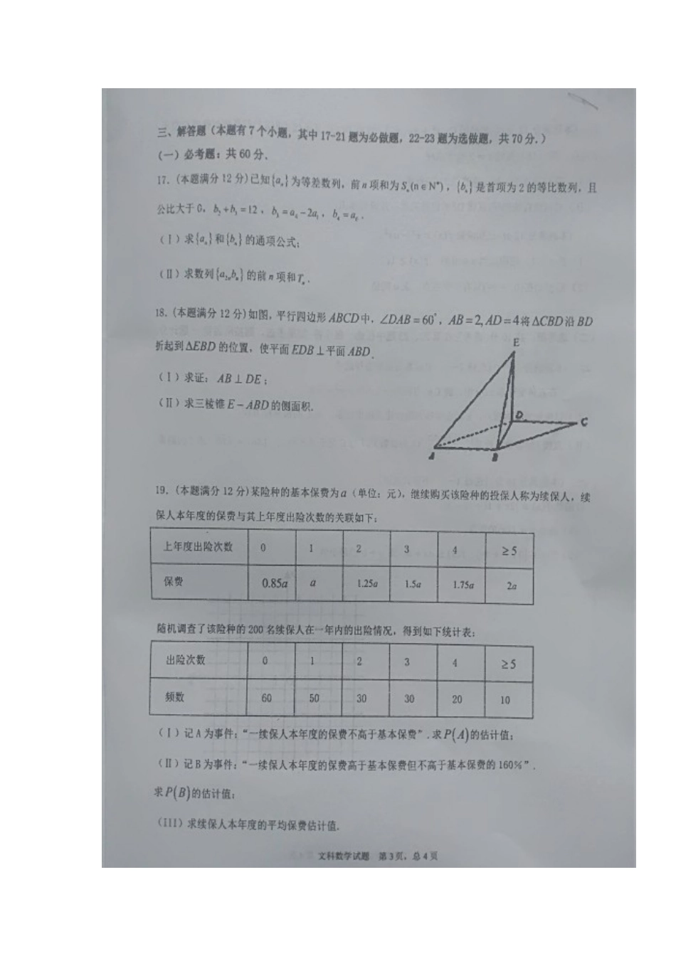 高三数学5月仿真考试考试卷 文(扫描版)考试卷_第3页