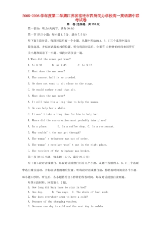 高一英语期中联考试卷 人教版考试卷