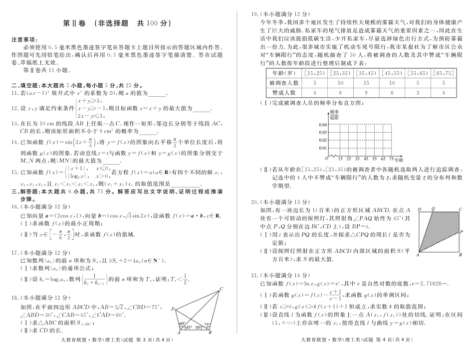 高三数学第一次诊断性考试考试卷 理 010623 010623_第2页