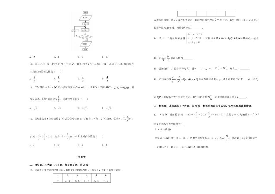 陕西省安康中学2020届高三数学第三次模拟考试考试卷 文_第2页