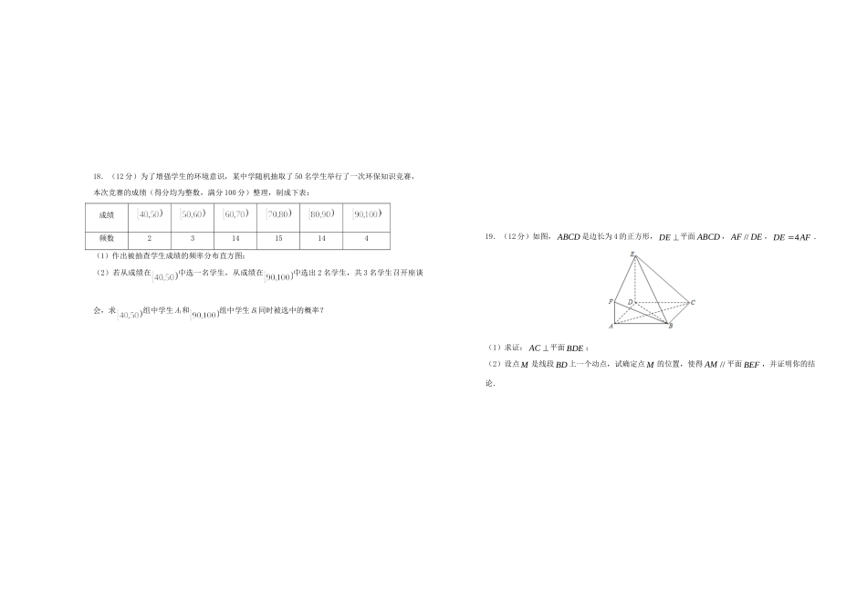 陕西省安康中学2020届高三数学第三次模拟考试考试卷 文_第3页