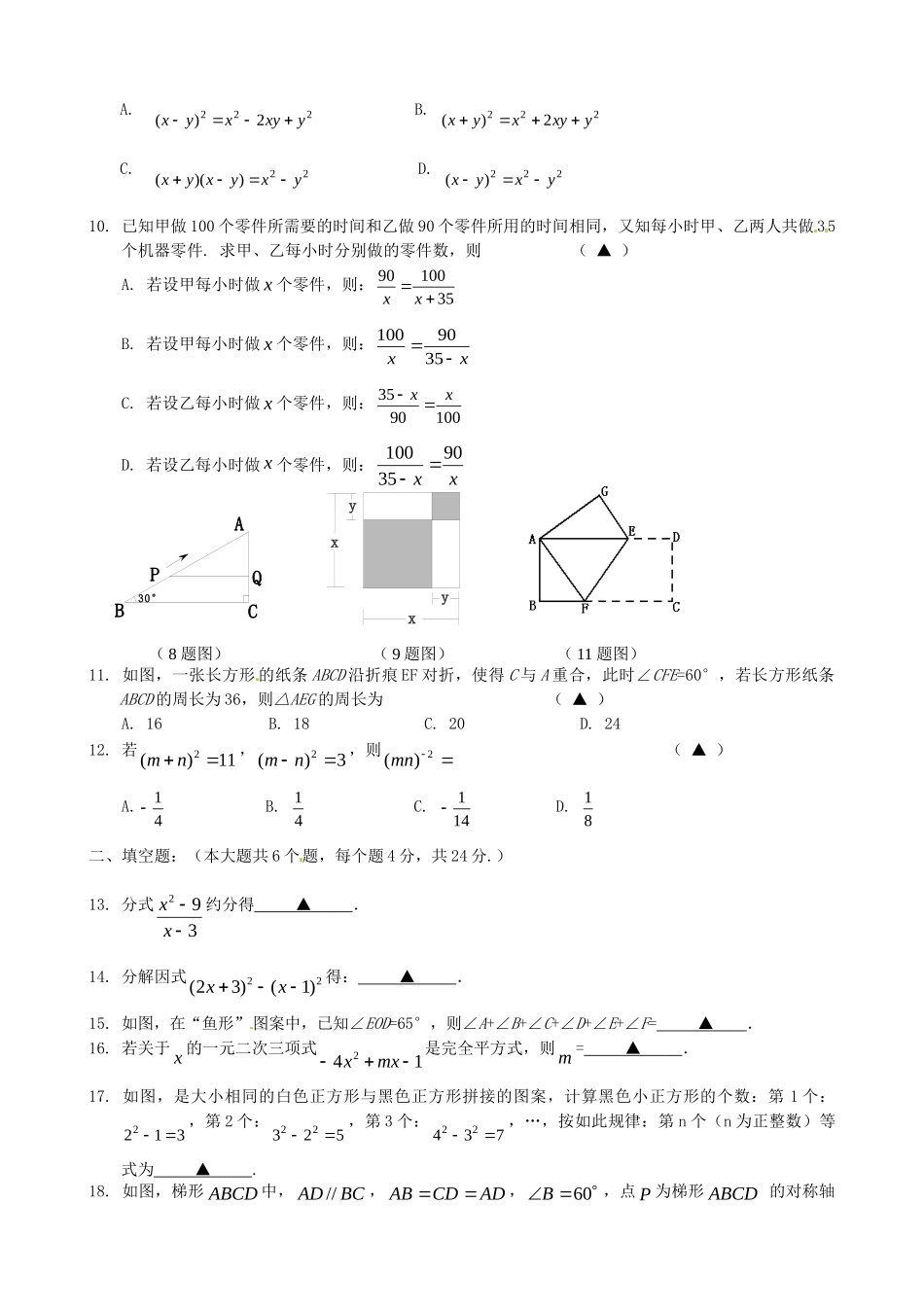 贵州省遵义市 八年级数学上学期第四次月考考试卷(无答案) 新人教版考试卷_第2页