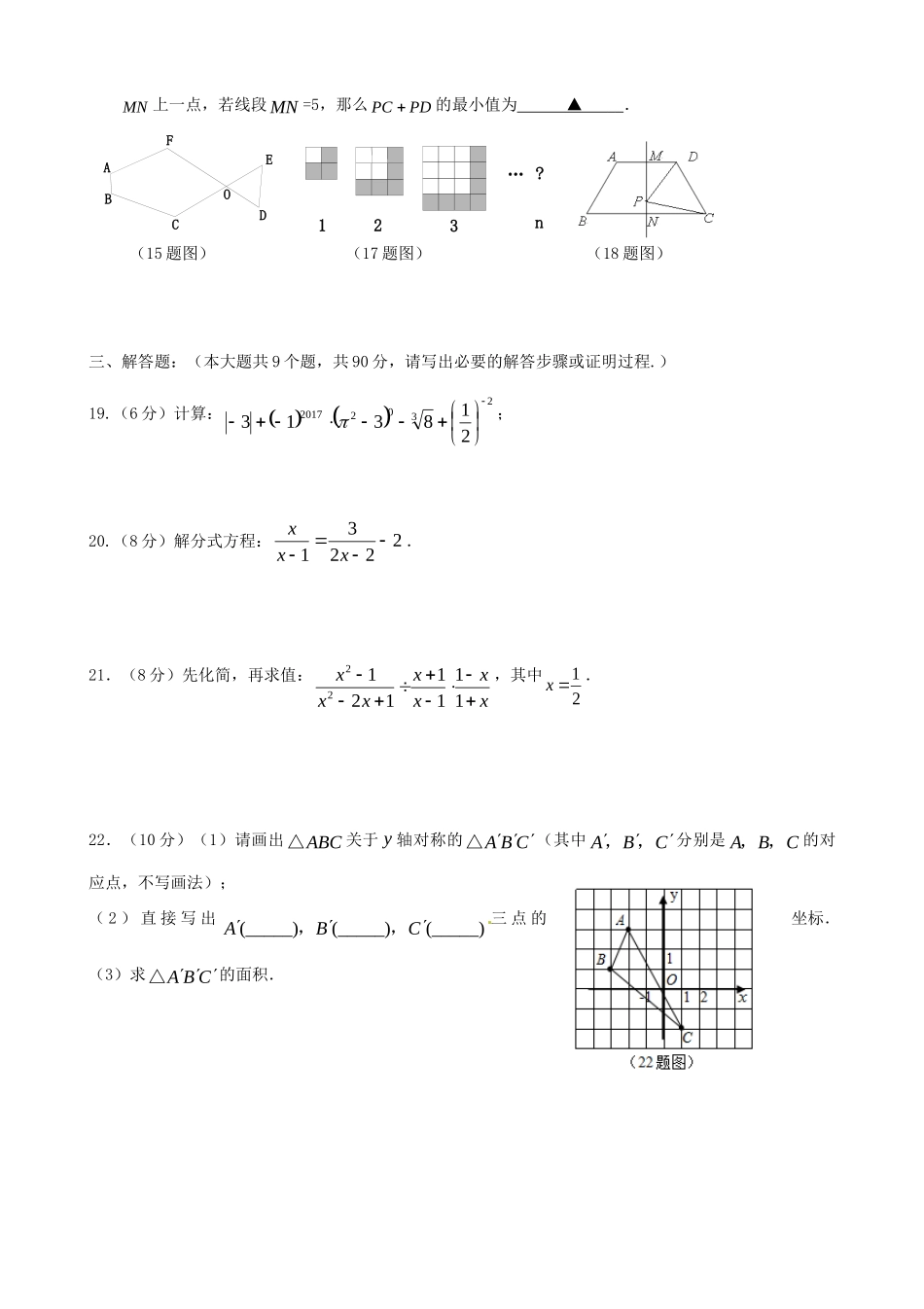 贵州省遵义市 八年级数学上学期第四次月考考试卷(无答案) 新人教版考试卷_第3页