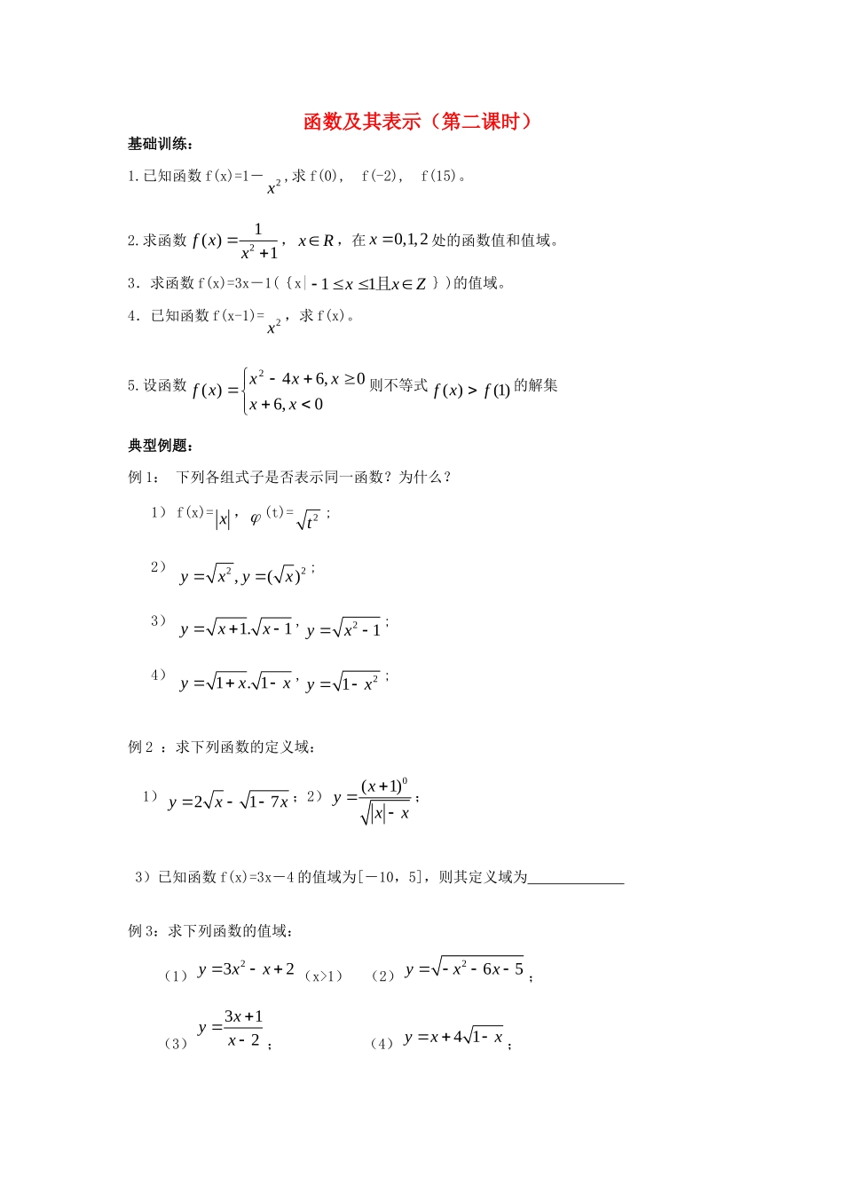 高一数学上学期期末复习测试卷 函数及其表示考试卷_第1页