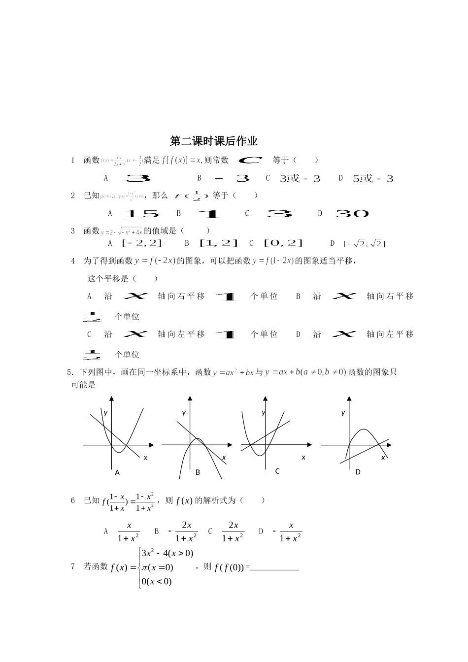 高一数学上学期期末复习测试卷 函数及其表示考试卷_第3页
