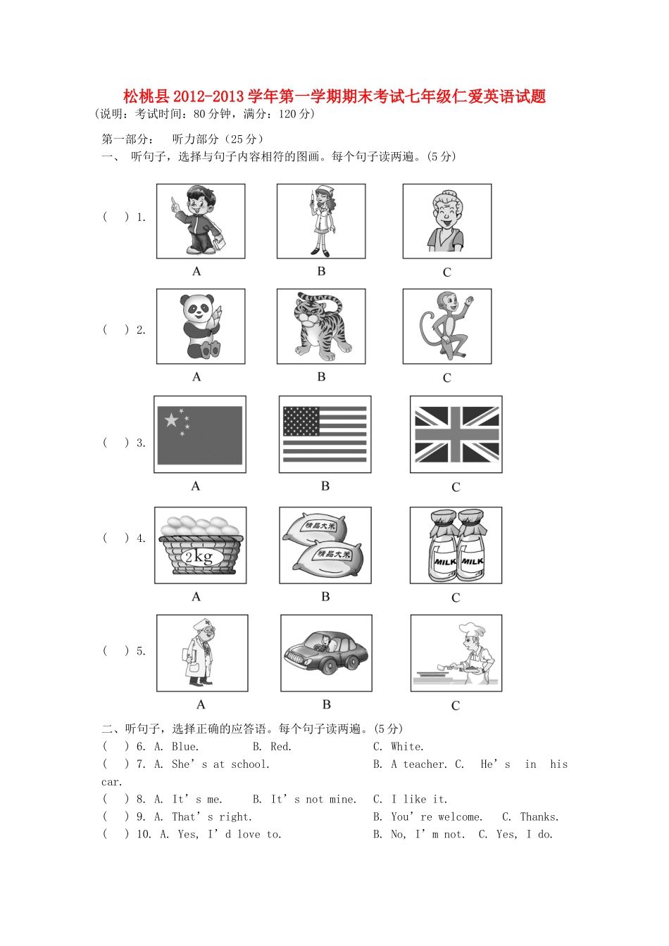 贵州省铜仁市七年级英语第一学期期末考试卷模拟考试卷_第1页