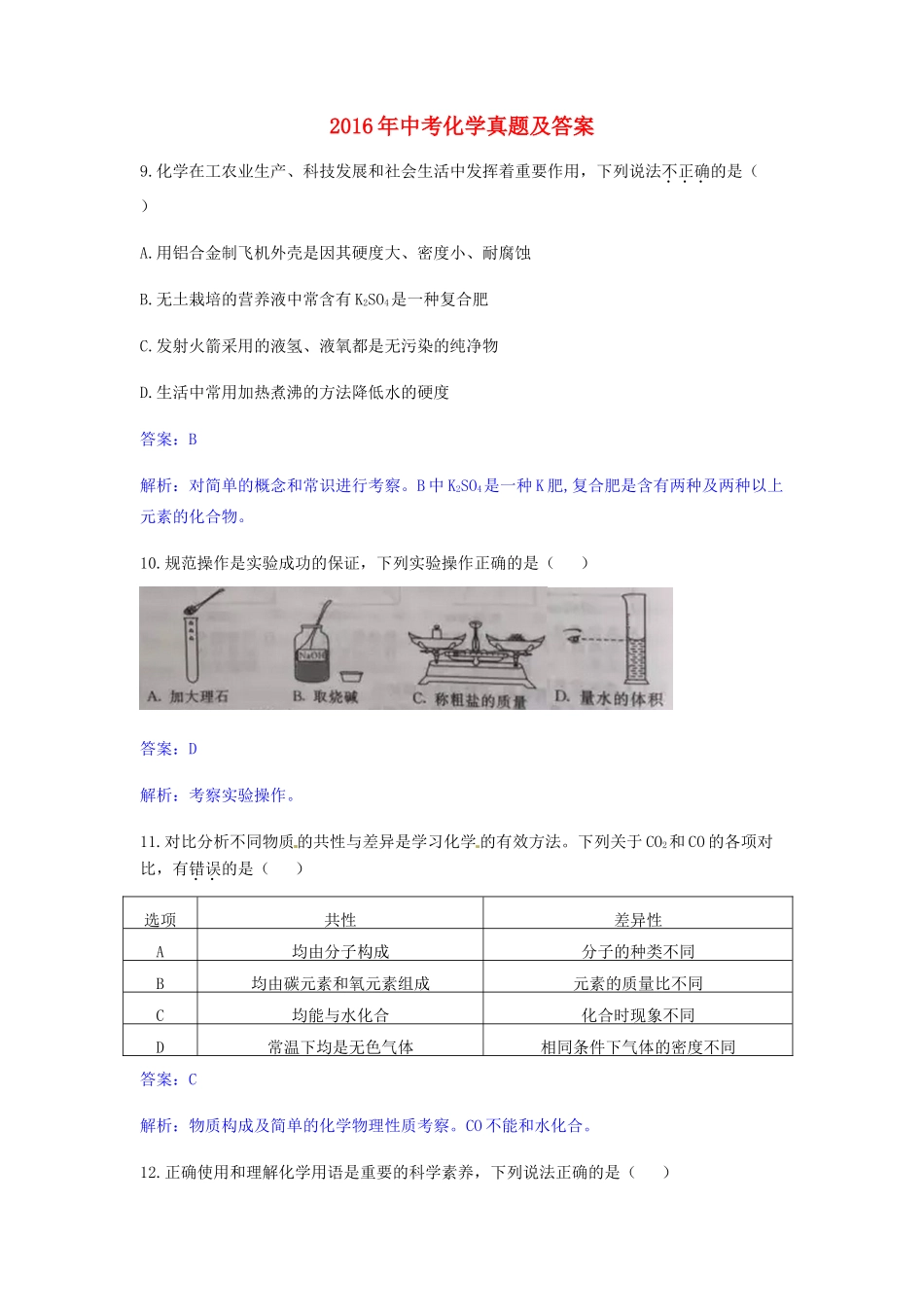 陕西省中考理综(化学部分)真题考试卷考试卷_第1页