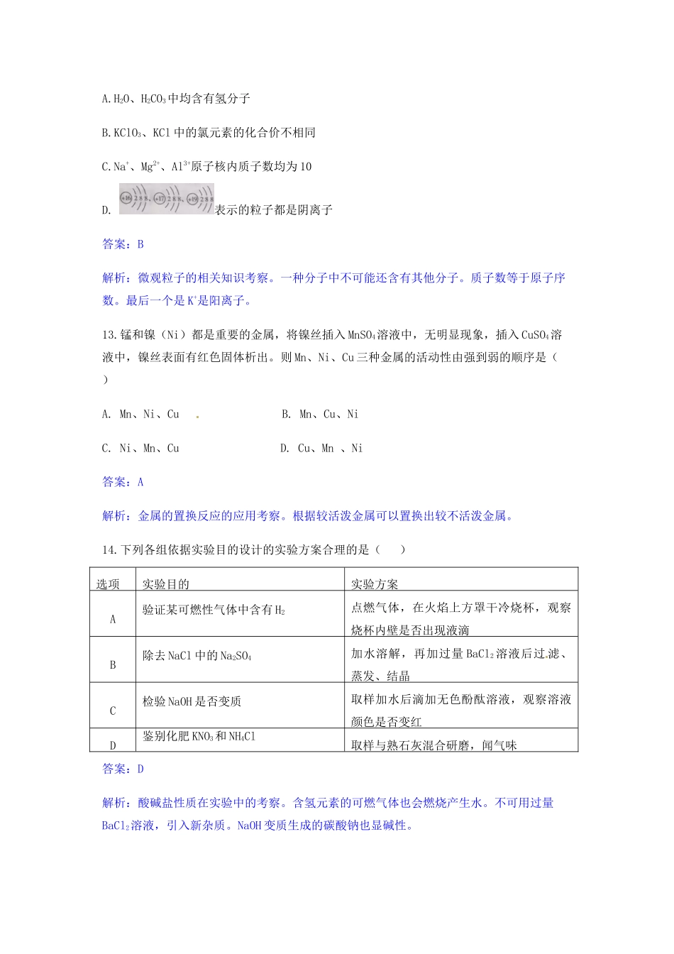 陕西省中考理综(化学部分)真题考试卷考试卷_第2页