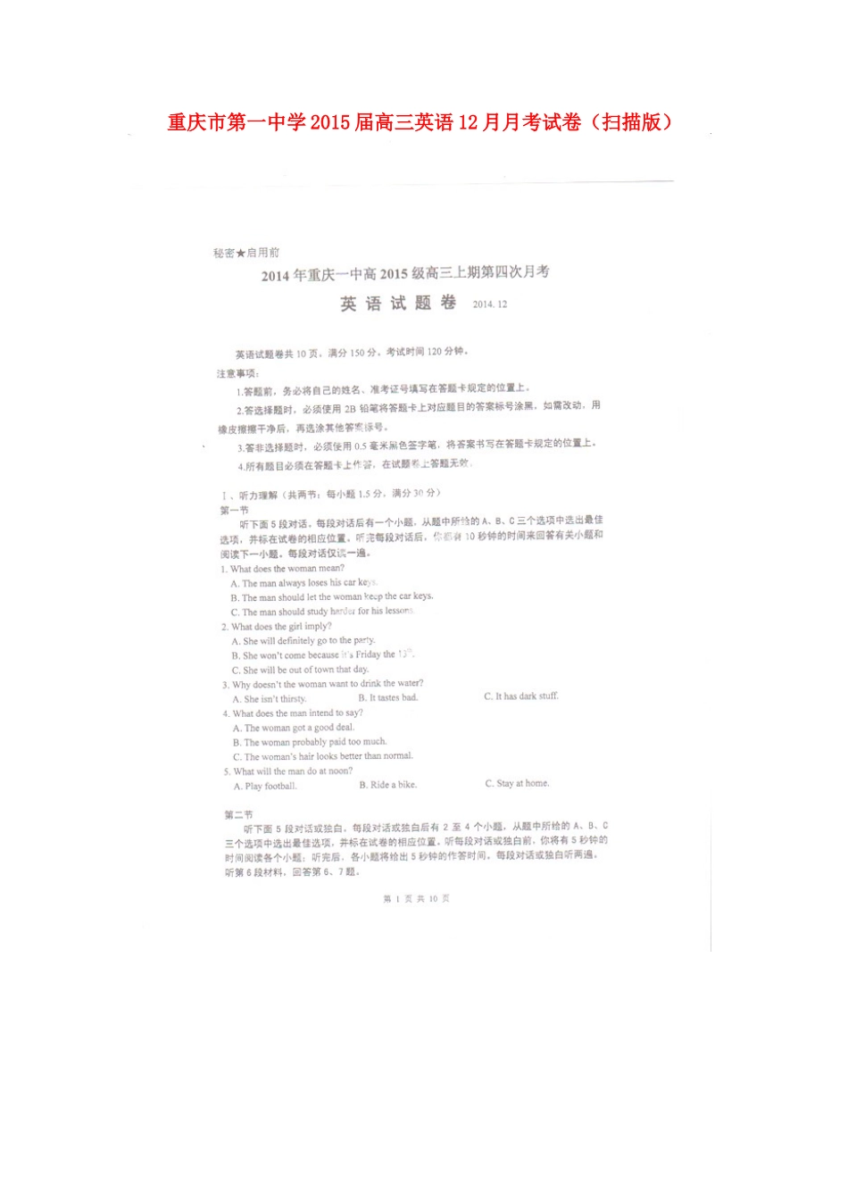 高三英语12月月考试卷(扫描版)考试卷_第1页