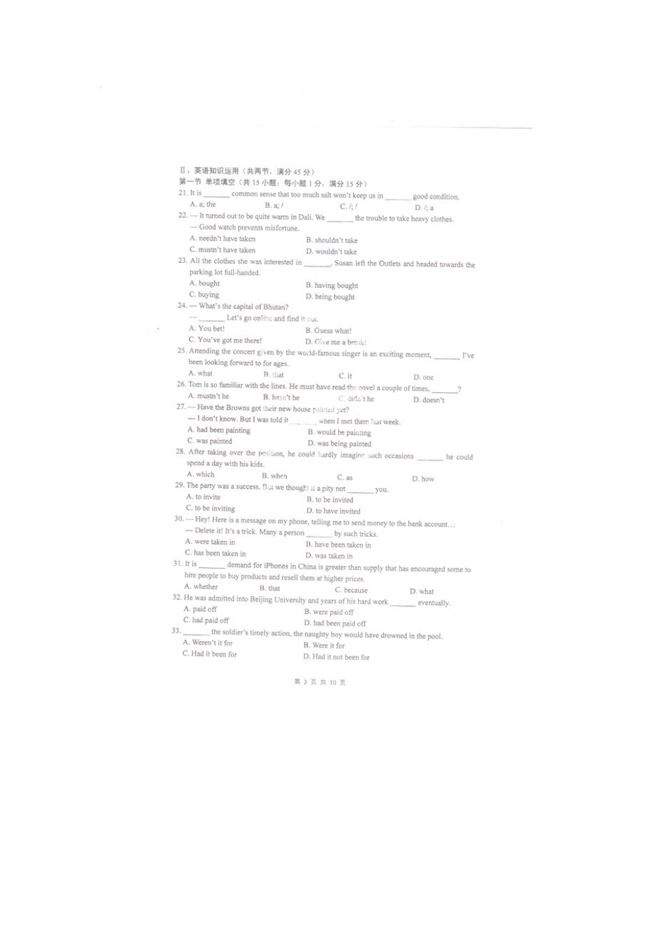 高三英语12月月考试卷(扫描版)考试卷_第3页