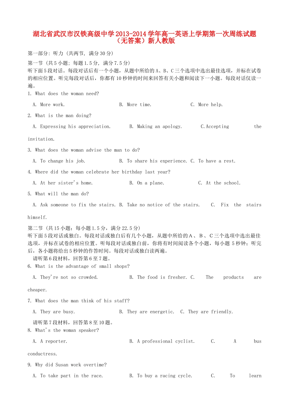 高一英语上学期第一次周练考试卷(无答案)新人教版考试卷_第1页