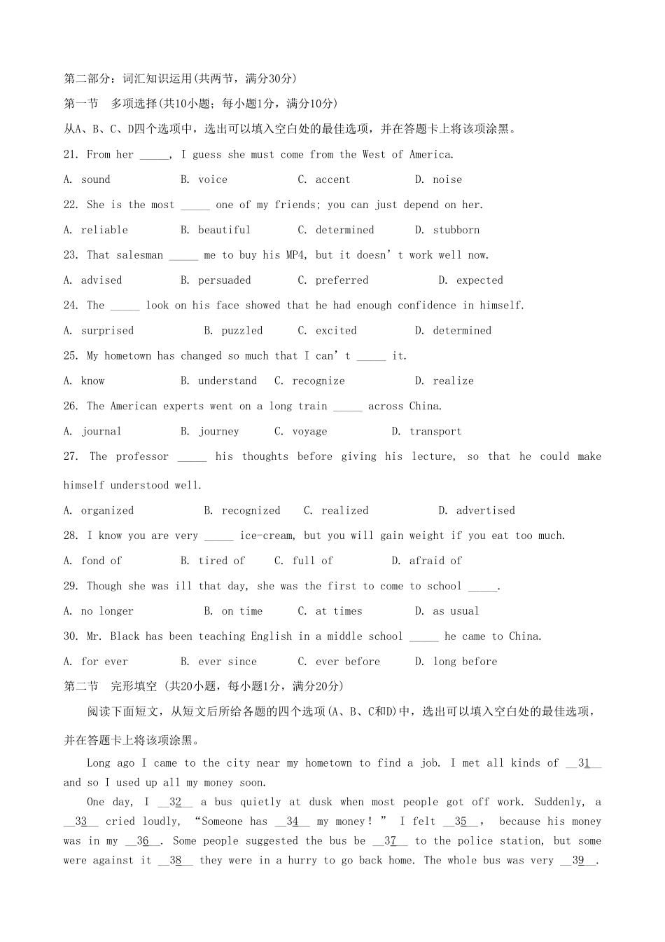 高一英语上学期第一次周练考试卷(无答案)新人教版考试卷_第3页