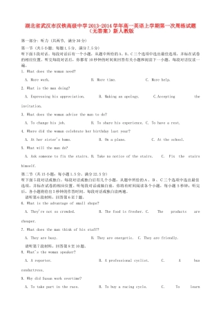 高一英语上学期第一次周练考试卷(无答案)新人教版考试卷