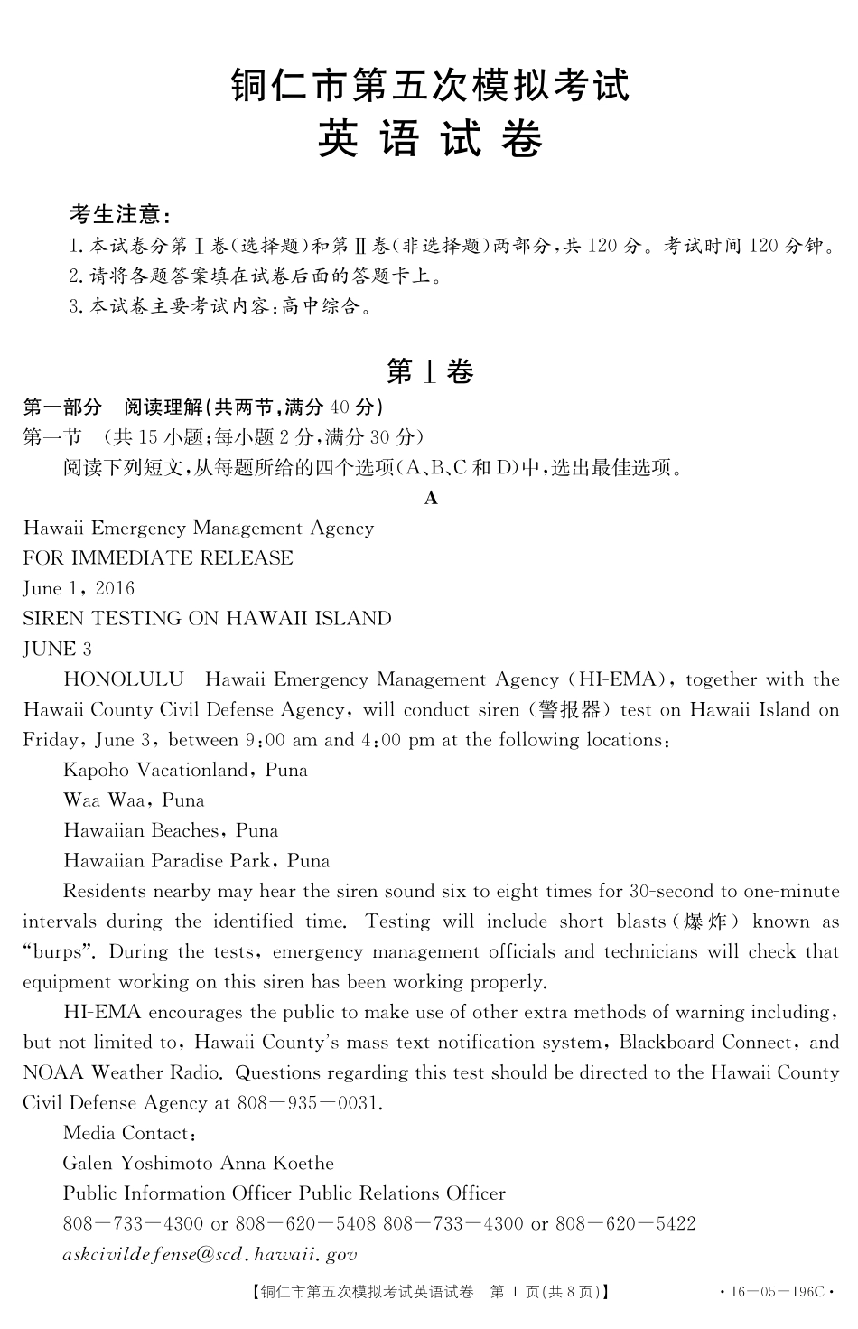贵州省铜仁市高三英语第五次模拟考试考试卷(PDF，无答案)考试卷_第1页