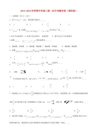 高三数学上学期第一次月考试卷 理(无答案)考试卷(00002)