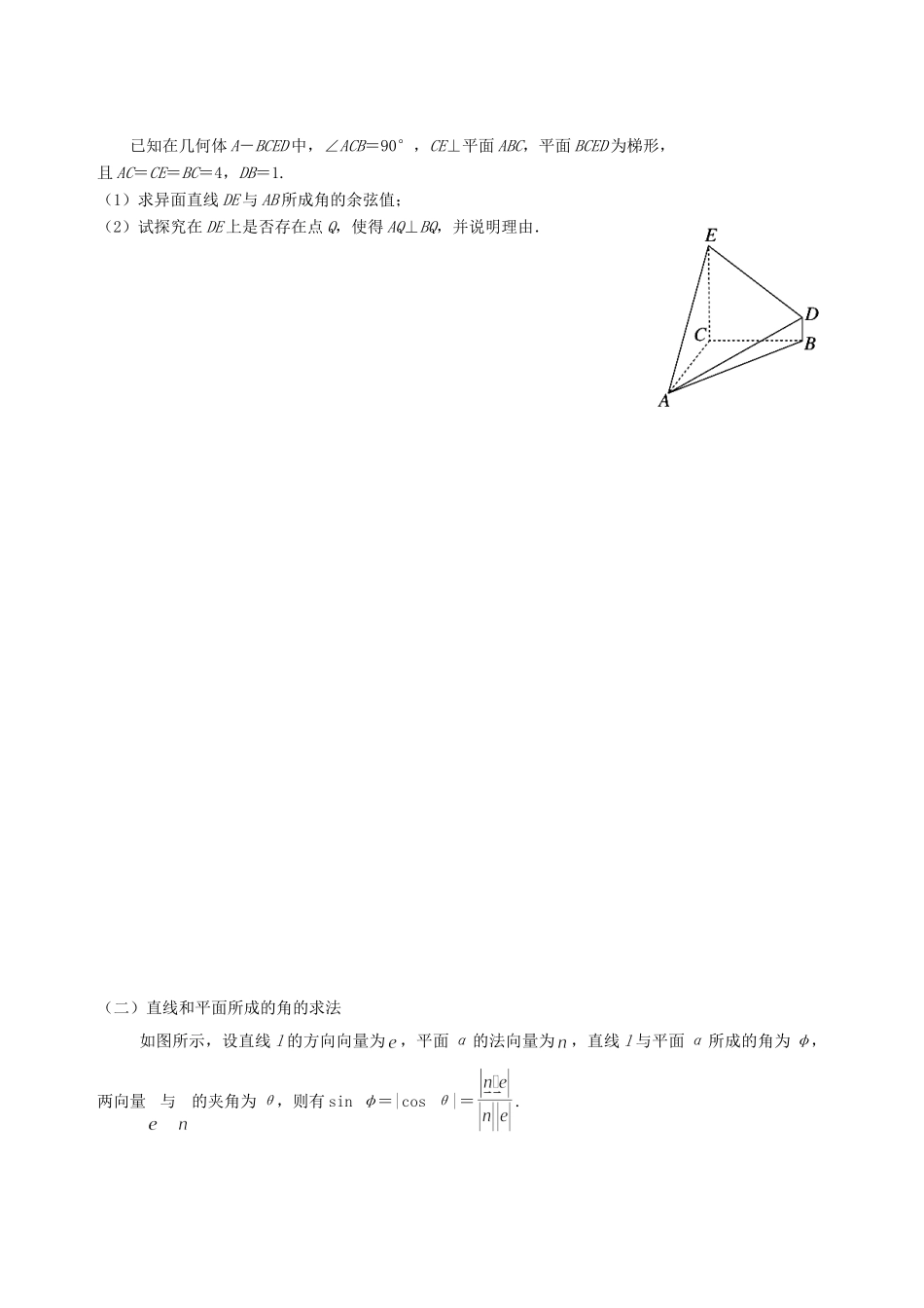 高三数学 寒假作业专题(四)空间向量在立体几何中的应用考试卷_第2页