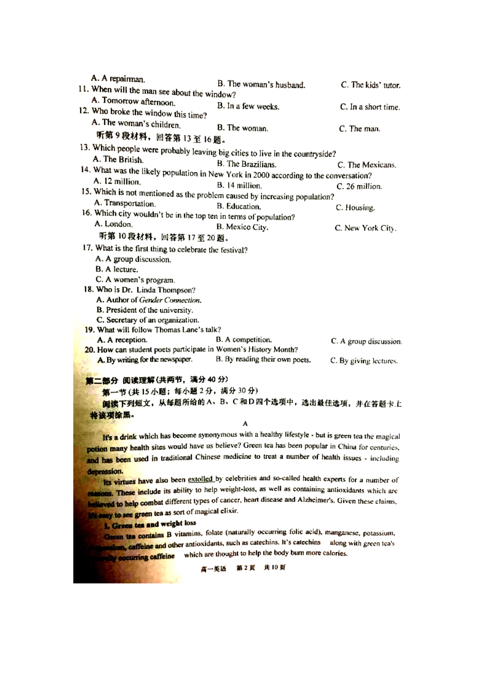 高一英语上学期教学质量调研考试卷(三)(扫描版)考试卷_第2页