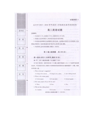 陕西省咸阳市 高二英语下学期期末教学质量检测考试卷(扫描版，无答案)考试卷