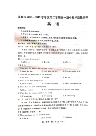 高一英语下学期期中考试卷(扫描版) 河北省邯郸市高一英语下学期期中考试卷(扫描版)