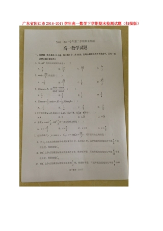 高一数学下学期期末检测考试卷(扫描版)考试卷