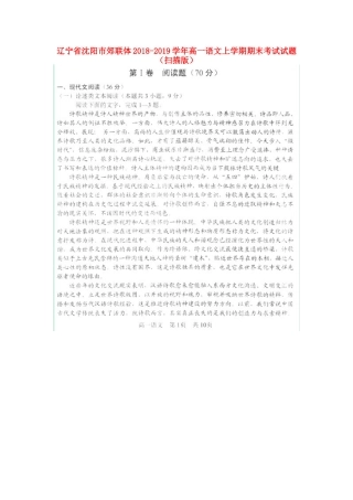 辽宁省沈阳市郊联体_高一语文上学期期末考试考试卷扫描版考试卷