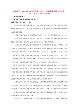 西藏林芝二中_高二语文上学期期中考试卷汉文班考试卷