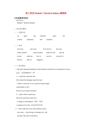高三英语Module 7 Sherlock Holmes冀教版知识精讲考试卷