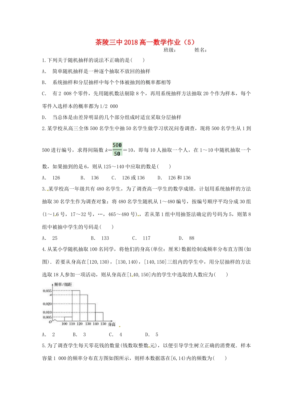 高一数学作业(5)(无答案)考试卷_第1页