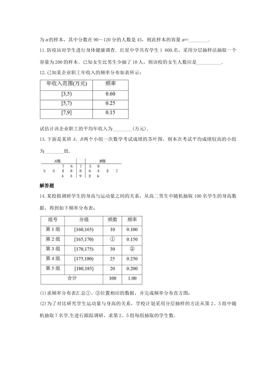 高一数学作业(5)(无答案)考试卷_第3页