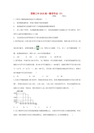 高一数学作业(5)(无答案)考试卷